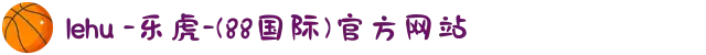 lehu -乐虎-(88国际)官方网站
